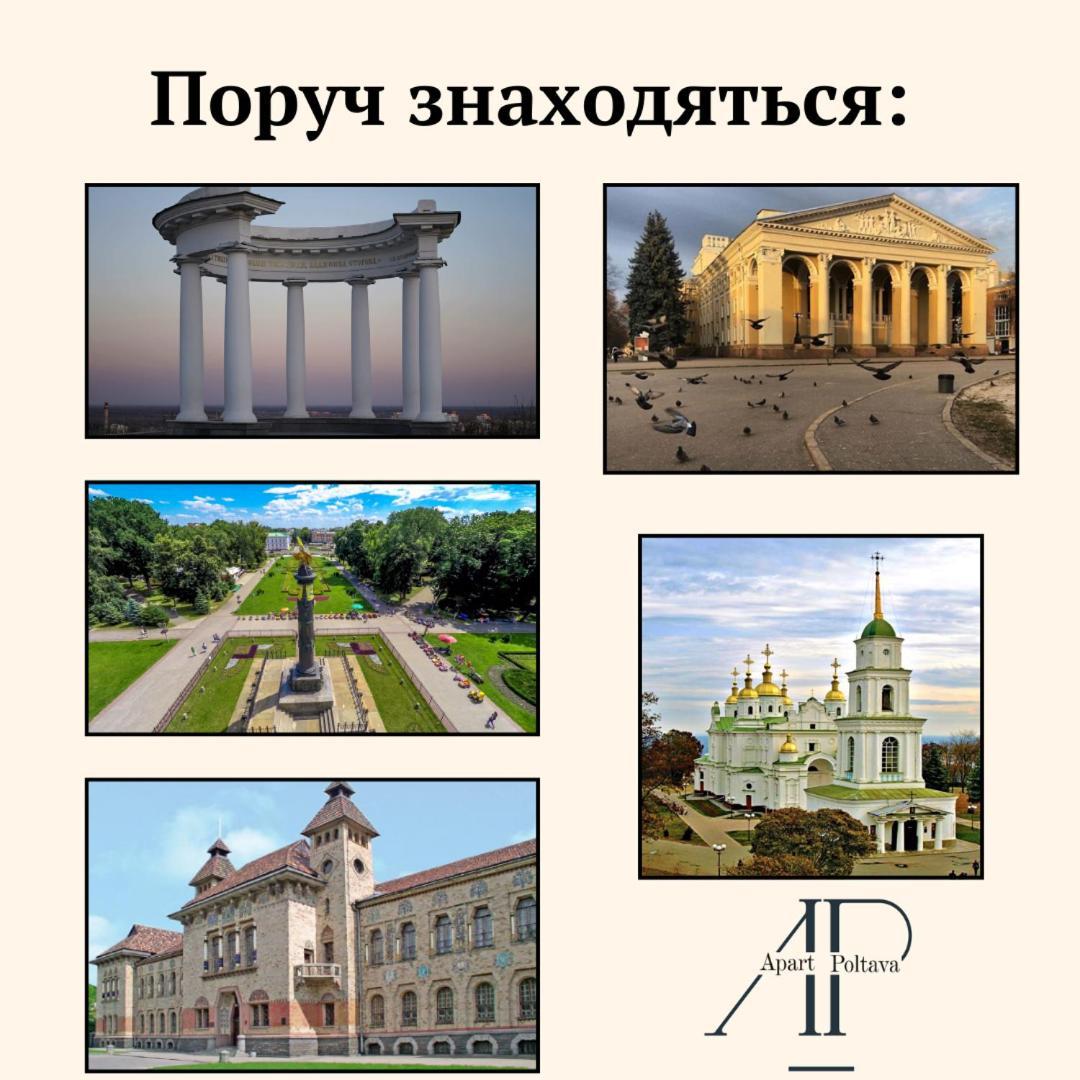 Apartpoltava 100 Квадратних Метрів Затишку В Серці Полтави, Корпусний Парк, Банківський Чек מראה חיצוני תמונה